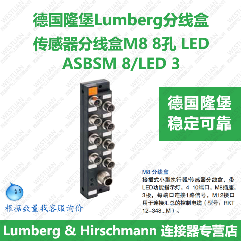 lumberg德国隆堡分线盒65347 M8 LDE 8孔  ASBSM 8/LED 3