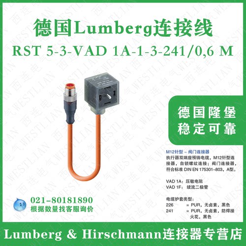 橙色预铸线连接器阀门M12