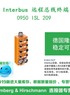 Lumberg德国隆堡 0950ISL209Interbus远程总线终端数字量8入/4出