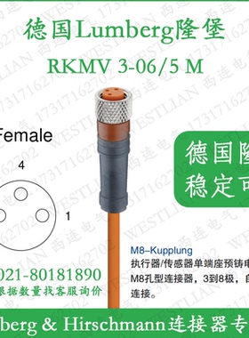 德国lumberg隆堡3芯孔型M8单母头5米传感器线缆 RKMV 3-06/5 M