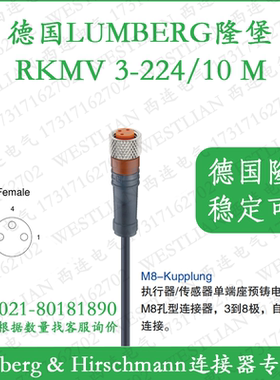 德国隆堡lumberg预铸线M8母直头3芯 pur 黑色RKMV 3-224/20 M