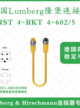 德国lumberg隆堡M12双端预铸连接线黄色5米RST 4-RKT 4-602/5 M