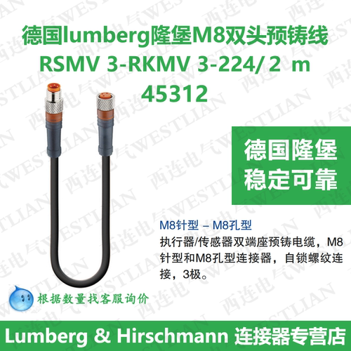 lumberg德国隆堡M8双头预铸线缆RSMV 3-RKMV 3-224/2M