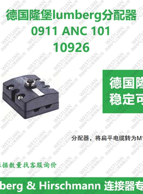 lumberg德国隆堡 0911 ANC 101 分配器 将电缆转为M12接口