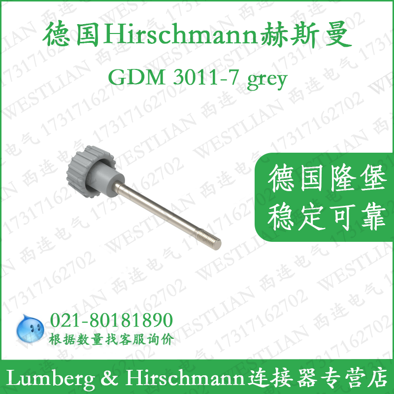 德国hirschmann赫斯曼中心螺杆M3*35带滚花头GDM 3011-7