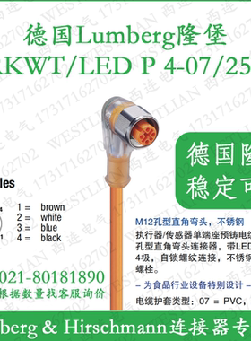 lumberg德国隆堡不锈钢带灯M12母弯头4芯PRKWT/LED P 4-07/25 M