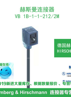 德国hirschmann赫斯曼VB 1B-1-1-212/2M