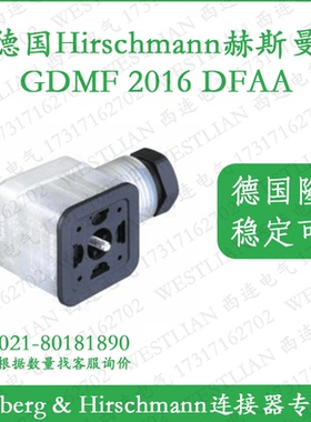 德国hirschmann赫斯曼GDMF 2016 DFAA 矩形插头连接器
