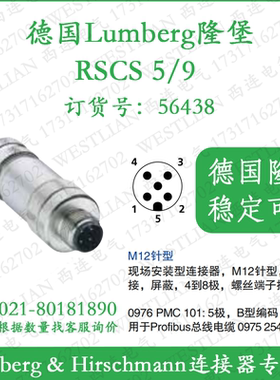 lumberg德国隆堡现场安装型连接器5芯公头带屏蔽全新进口RSCS 5/9