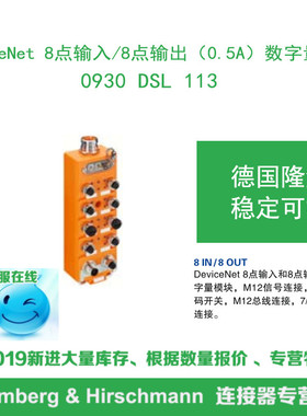 lumberg德国隆堡DeviceNet8点输入/输出0.5A数字量模块0930DSL113