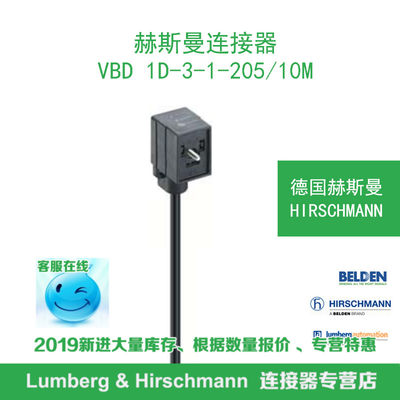 德国hirschmann赫斯曼VBD 1D-3-1-205/10M