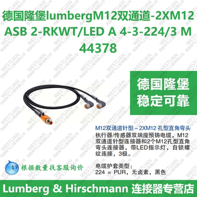 lumberg隆堡M12双通道转2XM12弯头 ASB 2-RKWT/LED A 4-3-224/3 M
