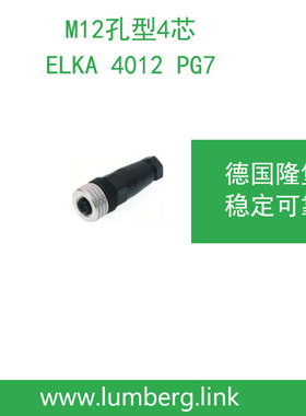 lumberg德国隆堡belden/百通M12孔型4芯ELKA 4012 PG7