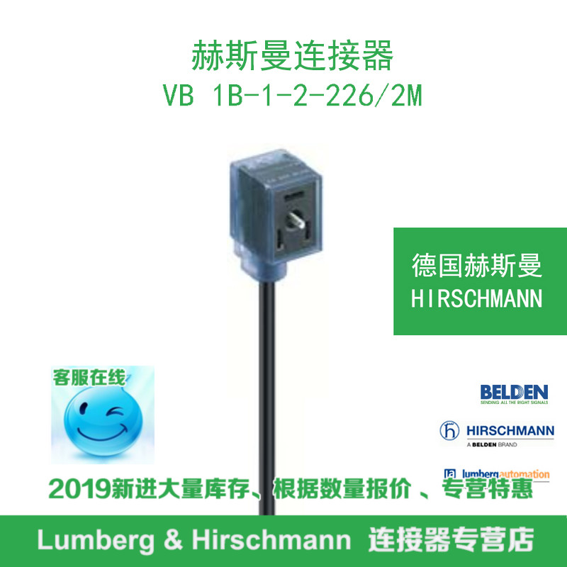 德国hirschmann赫斯曼VB 1B-1-2-226/2M 电子元器件市场 连接器 原图主图