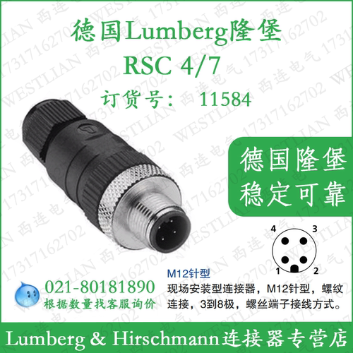 lumberg德国隆堡针形芯公接头