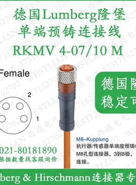 lumberg德国隆堡4芯M8单母头孔型10米传感器线缆RKMV 4-07/10M