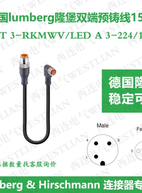 德国lumberg隆堡双端预铸线15米RST 3-RKMWV/LED A 3-224/15 M