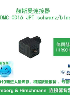 德国hirschmann赫斯曼GDMC 0016 JPT schwarz/black