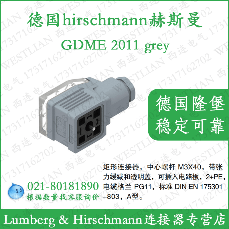 矩形插头连接器赫斯曼