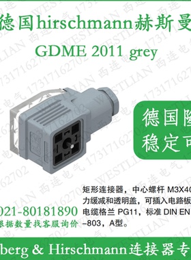 德国hirschmann赫斯曼矩形连接器插头黑色GDME 2011 grey