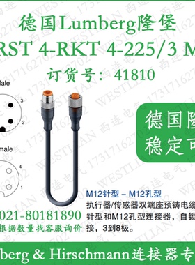 德国lumberg隆堡双端预铸M12连接线4芯3米RST 4-RKT 4-225/3 M