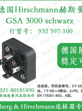 德国hirschmann赫斯曼GSA 3000 schwarz/black黑色连接器2+PE