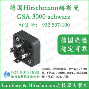 德国hirschmann赫斯曼GSA schwarz black黑色连接器2 3000