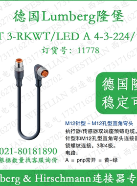 lumberg德国隆堡M12带LED连接线RST 3-RKWT/LED A 4-3-224/1M