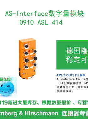 lumberg德国隆堡 0910 ASL 414 AS-Interface 4入3出数字量模块