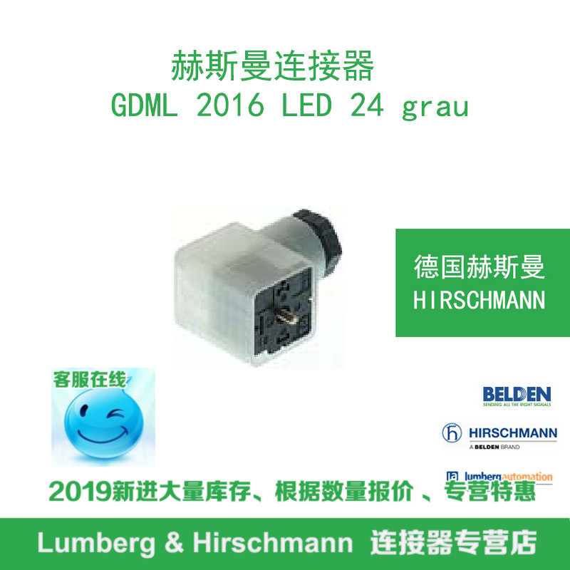 德国hirschmann赫斯曼GDML 2016 LED 24 grau
