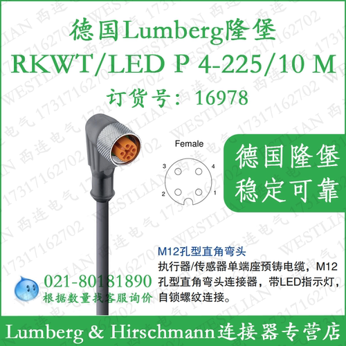 德国隆堡lumberg信号线