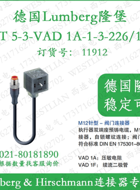 lumberg德国隆堡M12针型阀门连接器RST 5-3-VAD 1A-1-3-226/1M