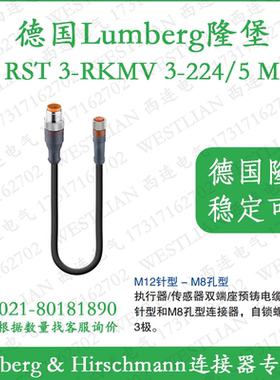 lumberg德国隆堡M12转M8传感器双头预铸线RST 3-RKMV 3-224/5M