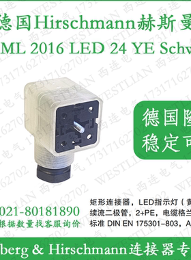 德国hirschmann赫斯曼矩形连接器插头GDML2016 LED 24 YE schwarz