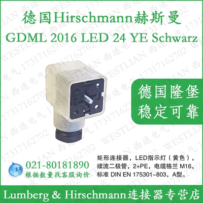德国hirschmann赫斯曼矩形连接器插头GDML2016 LED 24 YE schwarz