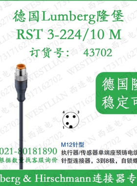 德国lumberg隆堡M12单端黑色PUR预铸10米线缆3芯RST 3-224/10 M