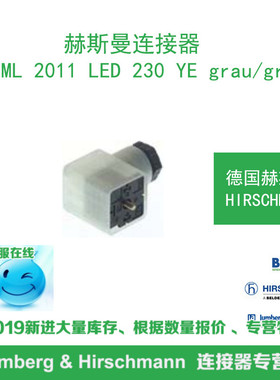 德国hirschmann赫斯曼GDML 2011 LED 230 YE grau/grey