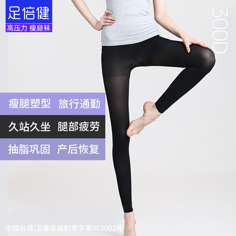 足倍健300D瘦腿袜压力黑丝袜春秋连裤通用塑型九分打底女美腿袜子