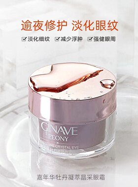 牡丹凝萃抗皱细纹眼霜包邮促销
