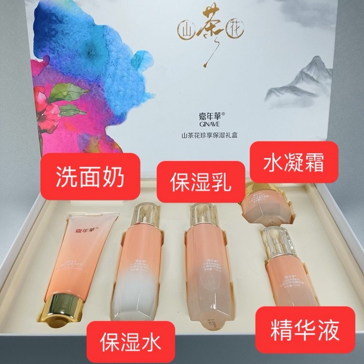 嘉年华高保湿滋润促销送水化妆品