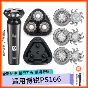 适用 飞科博锐剃须刀PS166刀头盖配件刀片网刀架卡扣转轴弹簧中座