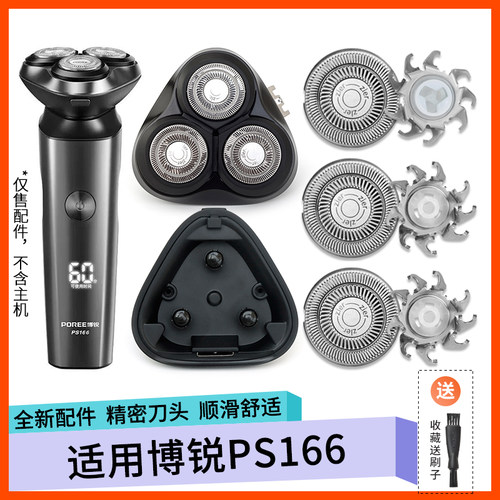 适用 飞科博锐剃须刀PS166刀头盖配件刀片网刀架卡扣转轴弹簧中座