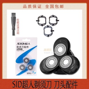 380 超人剃须刀配件RS7360 385 386 381刀架压板整体头部 7380