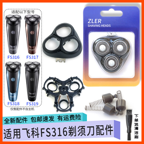 适配飞科剃须刀FS316 FS317 FS318 FS319刀头网罩充电器整体配件