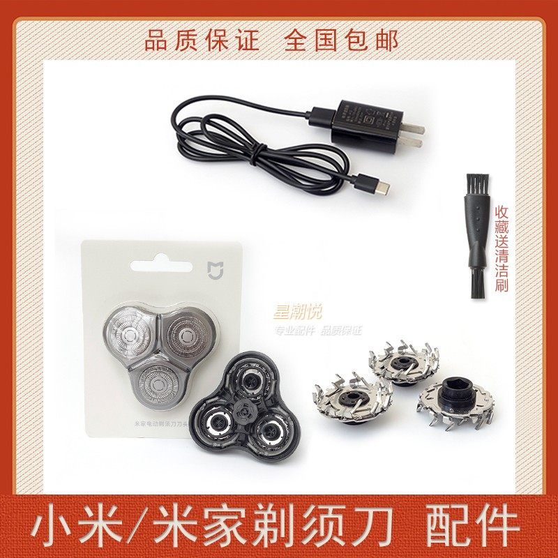小米mjtxd01sks米家电动剃须刀s500 s300刀片usb充电器刮胡刀配件
