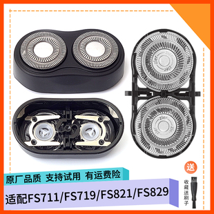 FS711刀片刀头全套整个头部 FS821 适用飞科剃须刀FS829 FS719