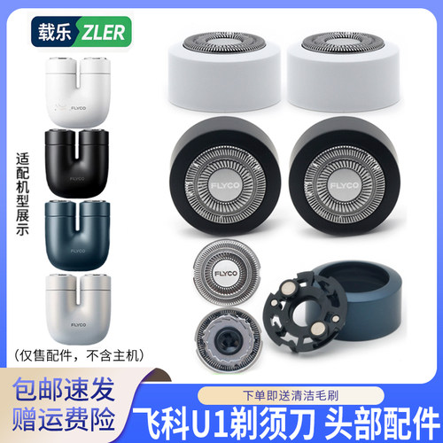 Flyco/飞科剃须刀U1刀片卡门盖刀网垫圈架原装FR12弧面刀头头部件
