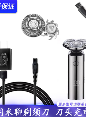 适用米聊电动剃须刀ML-355 ML359 ML985ML211刀头网罩USB充电器线