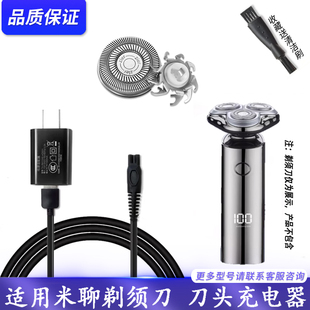 ML985ML211刀头网罩USB充电器线 ML359 适用米聊电动剃须刀ML 355