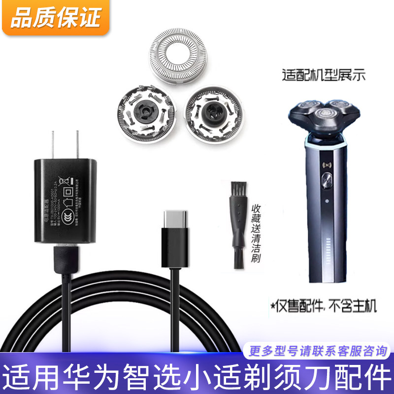 适用华为小适智能剃须刀Ai501